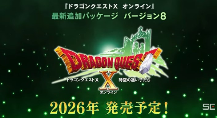 ドラクエ10バージョン8正式発表時のスクショ
