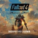 「Fallout 4: Anniversary Edition」トレーラーのスクショ