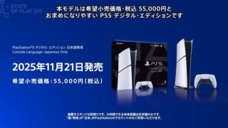 日本国内専用PS5のスクショ