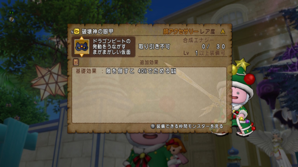 「破壊神の眼甲」のステータス