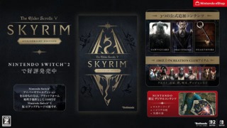 Switch2版スカイリムの発売アナウンストレーラー