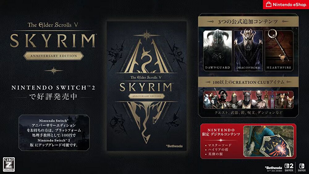 Switch2版スカイリムの発売アナウンストレーラー
