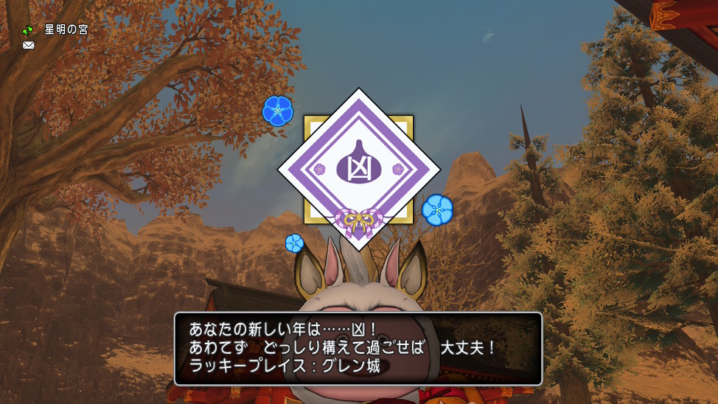 2026年のおみくじで「凶」を引き当てたバルカズ