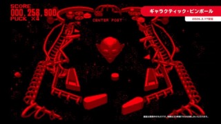 『バーチャルボーイ Nintendo Classics』の紹介映像