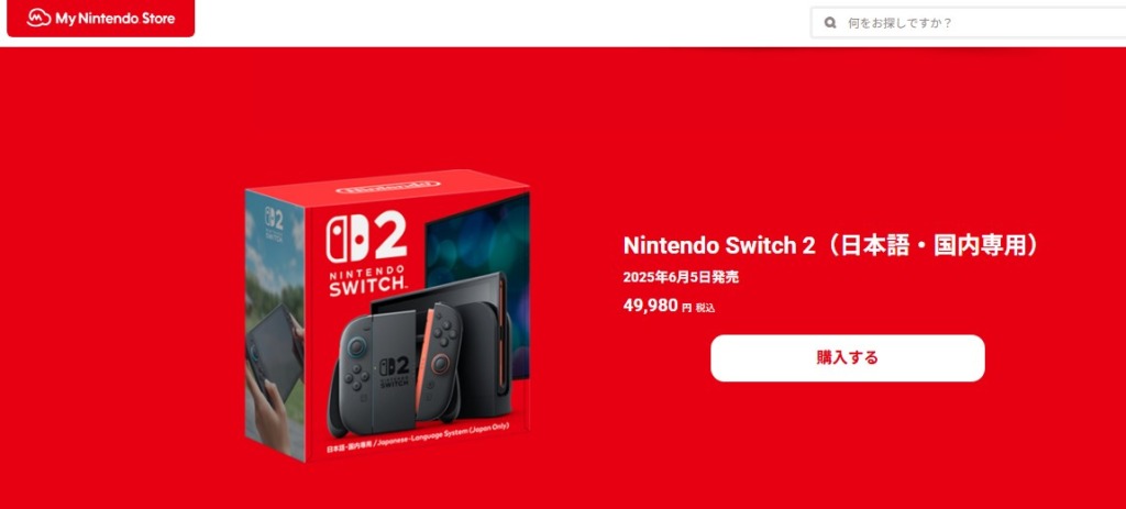 マイニンテンドーストアのSwitch2購入ページのスクショ