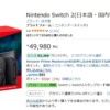 Amazonでの「Nintendo Switch2」販売ページのスクショ
