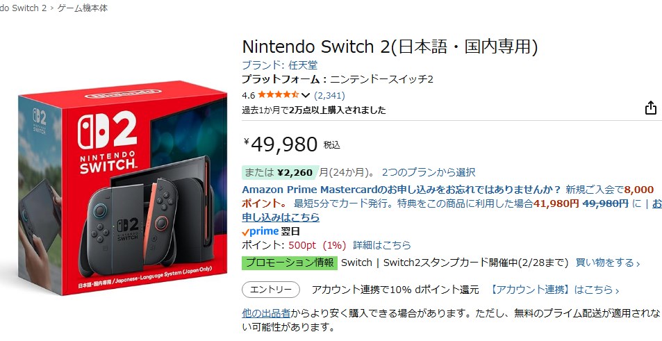 Amazonでの「Nintendo Switch2」販売ページのスクショ