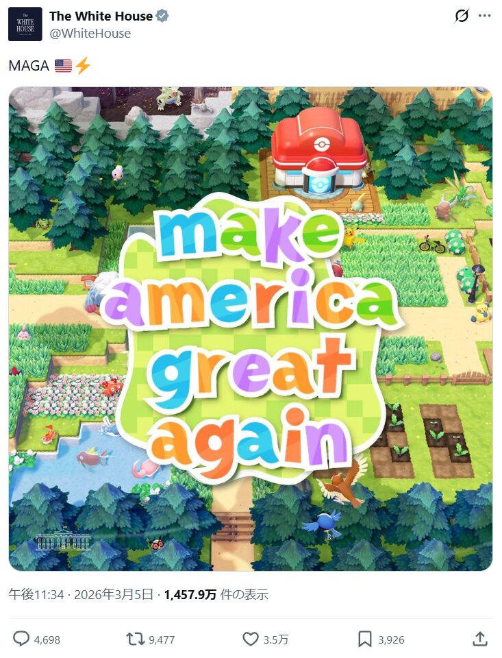 ホワイトハウス「ぽこ あポケモン」ミームを使った画像