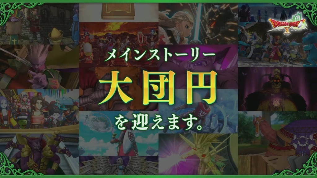 ドラクエ10バージョン8でメインストーリー完結することを発表したところ
