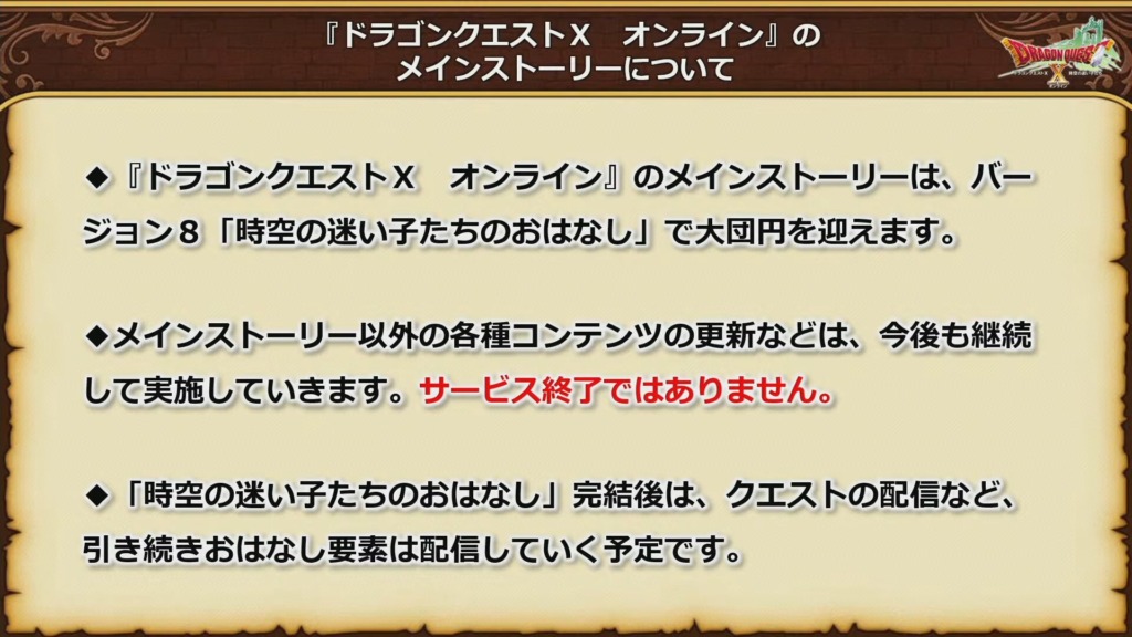 「ドラクエ10」メインストーリー完結後のコンテンツ配信インついて