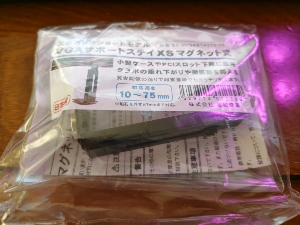 バルカズが購入した長尾製作所のグラボステー