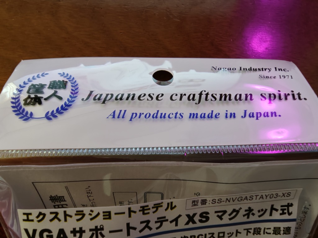 バルカズが購入した長尾製作所のグラボステーのパッケージ