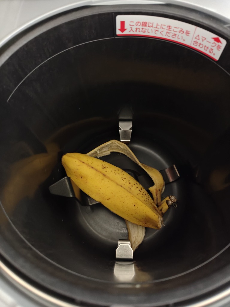 バルカズが購入したパナソニック製生ごみ処理機「MS-N53XD」にバナナの皮を入れたところ