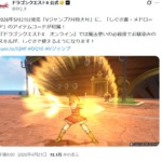 ドラクエ10公式が紹介している「メドローア」のしぐさ