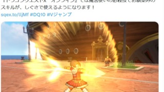 ドラクエ10公式が紹介している「メドローア」のしぐさ