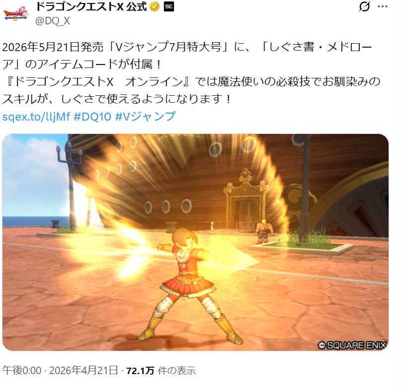 ドラクエ10公式が紹介している「メドローア」のしぐさ