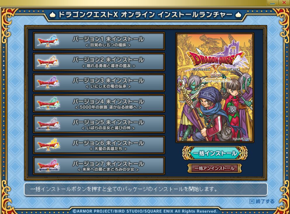 PC版ドラクエ10オールインワンパックのインストール画面