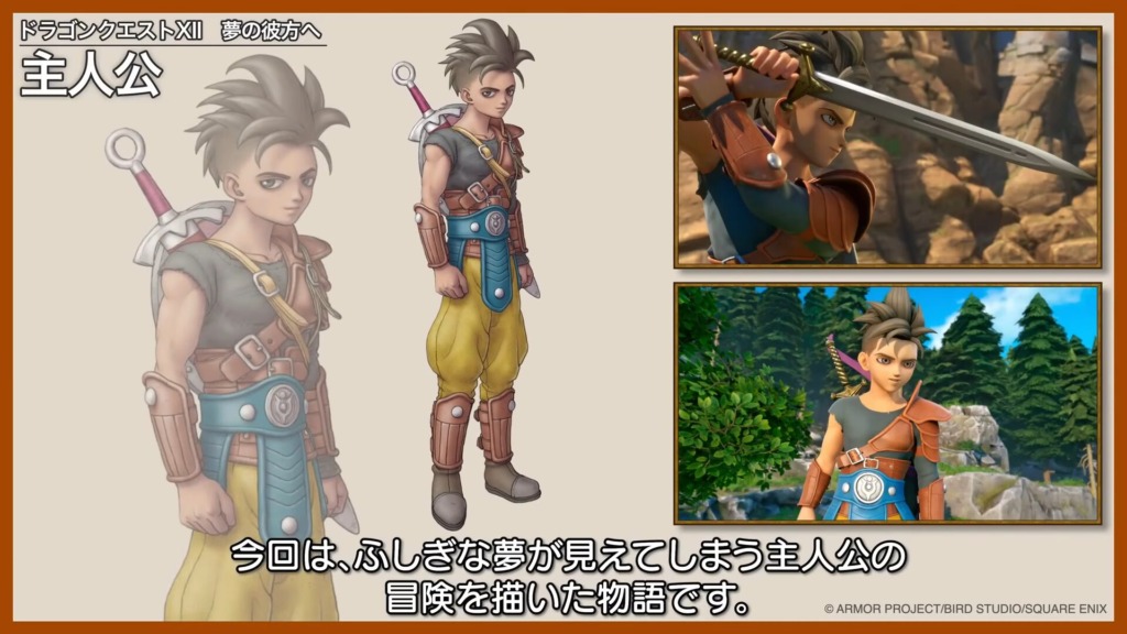 「ドラゴンクエスト12」主人公の姿