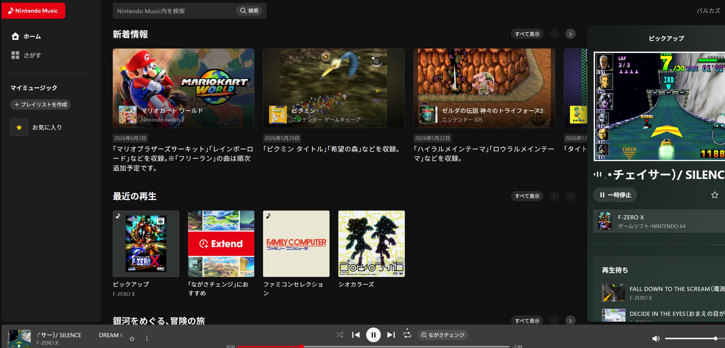 パソコン版「Nintendo Music」の画面