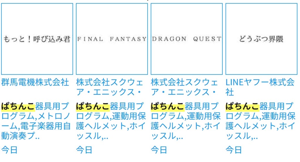 スクエニが「FINAL EANTASY」「DRAGON QUEST」を商標出願したことが分かった時の画像