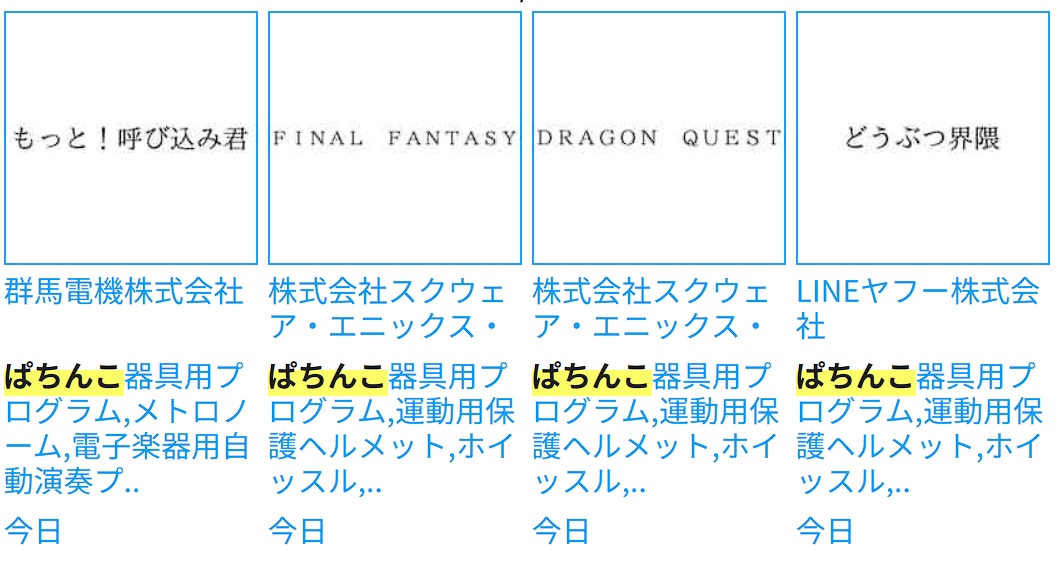 スクエニが「FINAL EANTASY」「DRAGON QUEST」を商標出願したことが分かった時の画像