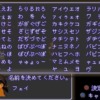 「ゼノギアス」で発見された「キャラの名前変更」の裏技