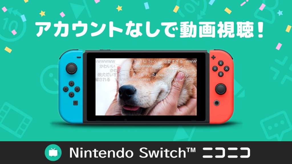 Nintendo Switch「ニコニコ」のイメージ
