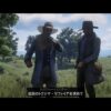 【感想】『レッド・デッド・リデンプション2(RDR2)』超リアルに表現された大人のため