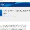 【PS5】「プレイステーション5」2020年の年末商戦期に発売決定! | ばるらぼ！