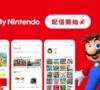 スマホアプリ「My Nintendo（マイニンテンドー）」