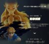 ゼルダの伝説BoWDLC