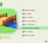 あつまれ どうぶつの森「あかいわふうのはし」