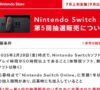 マイニンテンドーストア第5回switch2抽選販売に関しての案内