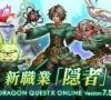 ドラクエ10新職業「隠者」メインビジュアル