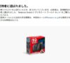 Amazonから届いた「おめでとうございます。招待者に選ばれました」Switch2招待販売当選メール