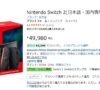 Amazonでの「Nintendo Switch2」販売ページのスクショ