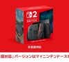 「Nintendo Switch2」多言語バージョンの紹介