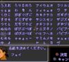「ゼノギアス」で発見された「キャラの名前変更」の裏技